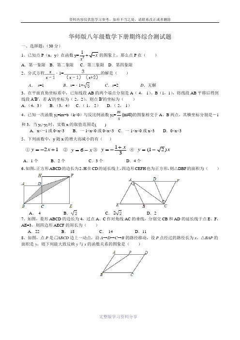 2015春八年级下数学期末试题(华师版)
