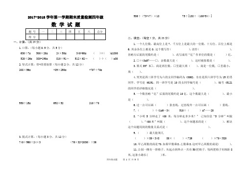 2017年至2018年四年级上册数学期末试题