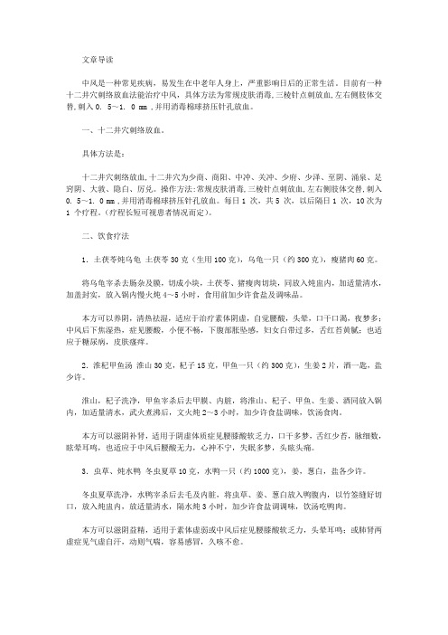 生活养生-中风放血救命法