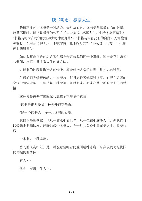 读书明志、感悟人生