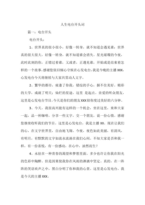 人生电台开头词