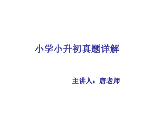 小升初：假设法解题