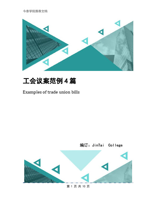工会议案范例4篇