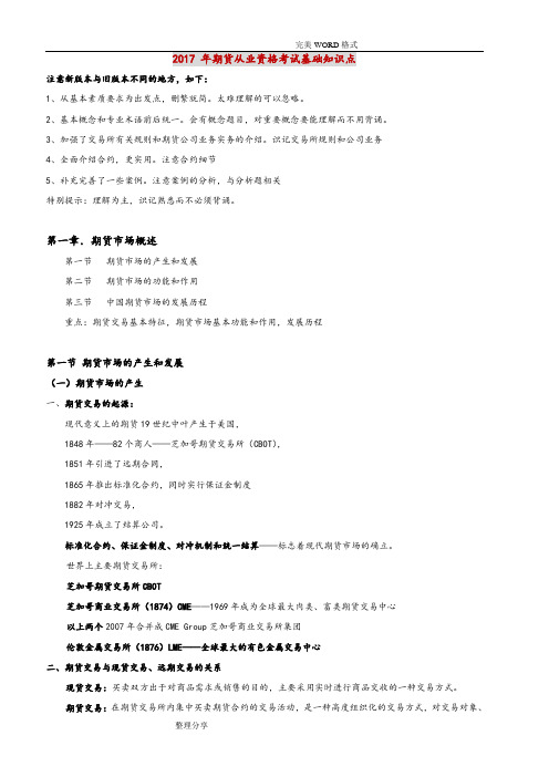 2018年年期货从业资格考试基础知识点