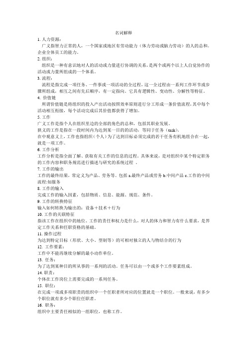 工作分析名词解释