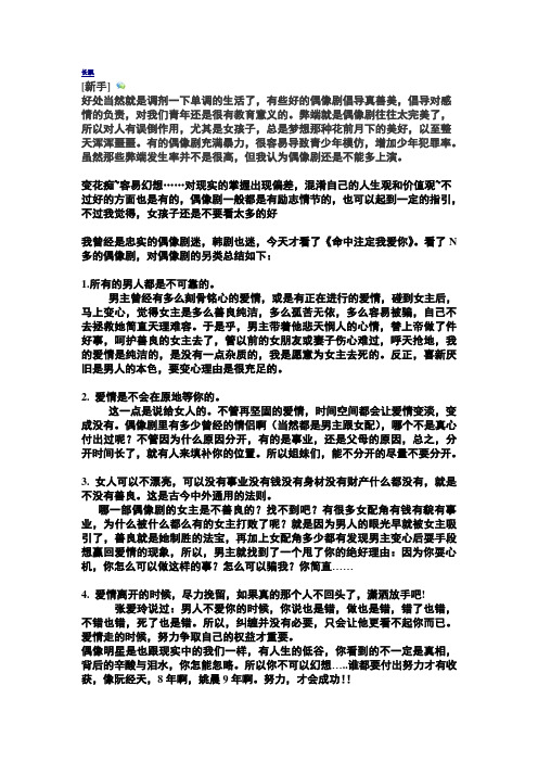 偶像剧感想
