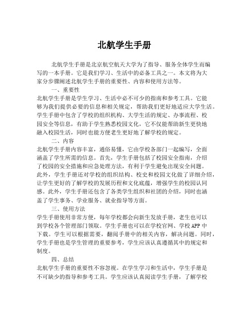 北航学生手册