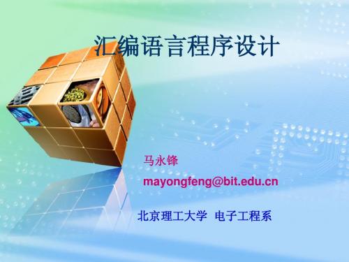 北京理工大学 汇编 第二章 指令与寻址2