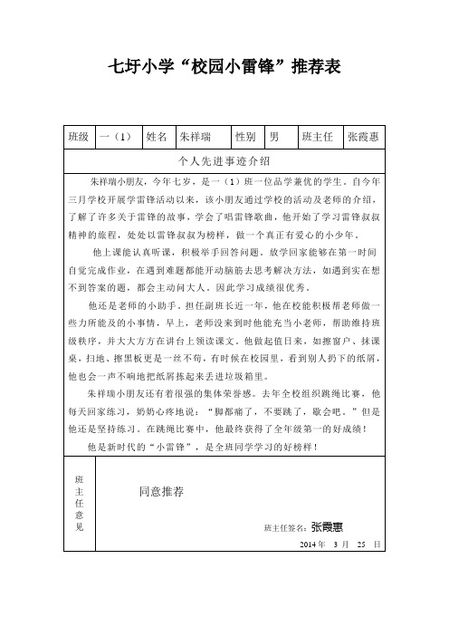 校园小雷锋推荐表