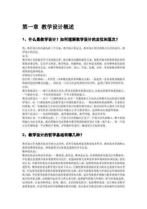 教学设计李龙课后题答案 第一章