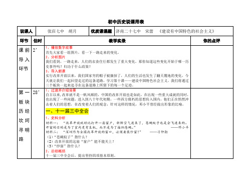 课堂实录：《建设中国特色社会主义》