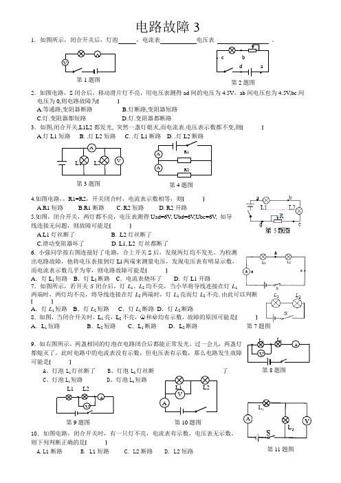 09年中考物理电流故障专项练习题