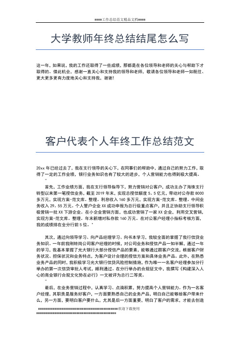 2019年最新进出口企业年终工作总结模板工作总结文档【五篇】