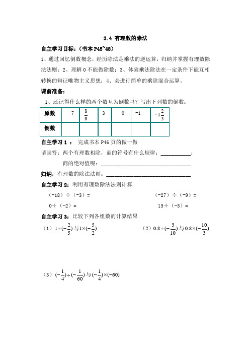 浙教版数学七年级上册_《有理数的除法》优质学案