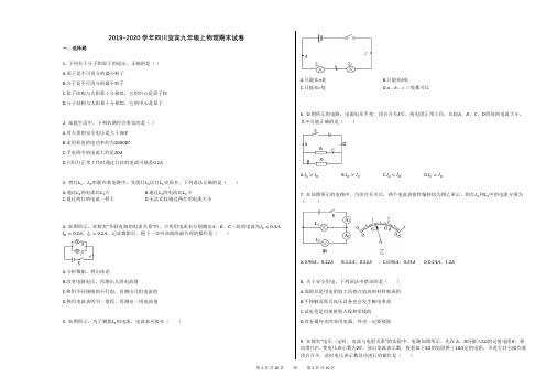 2019-2020学年四川宜宾九年级上物理期末试卷