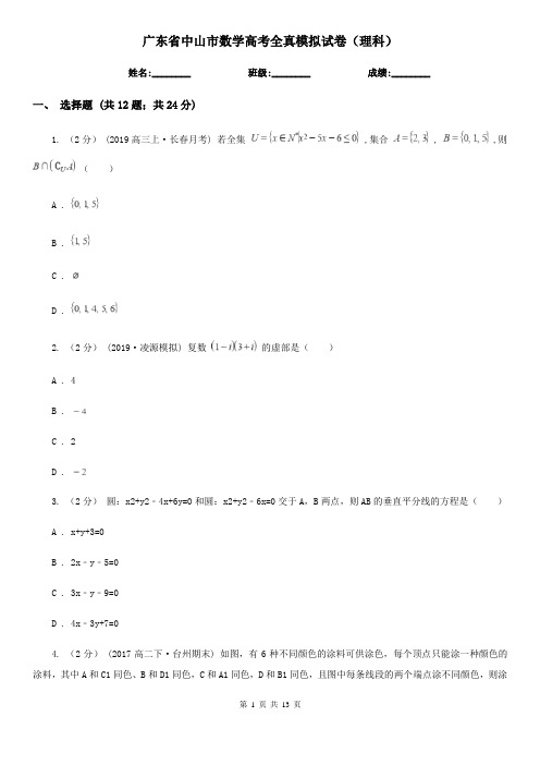 广东省中山市数学高考全真模拟试卷(理科)