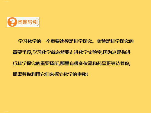 化学知识点讲解5：常用的仪器及使用(共20张PPT)