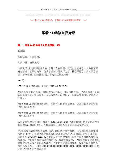 【最新】举着a4纸做自我介绍-word范文模板 (11页)