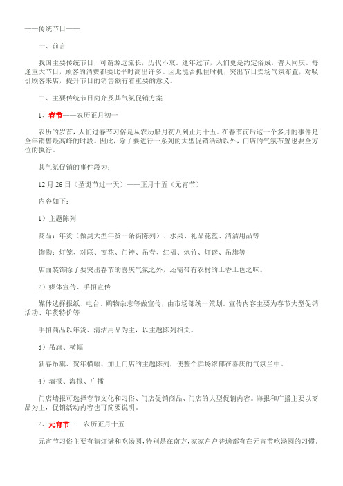 商场全年节日促销方案
