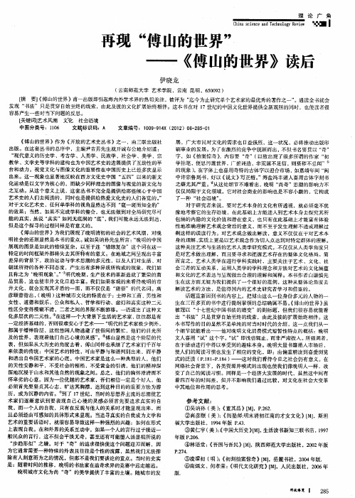 再现“傅山的世界”——《傅山的世界》读后