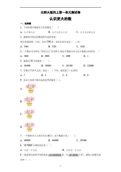 四年级上册数学试卷   第一单元测试卷 北师大版