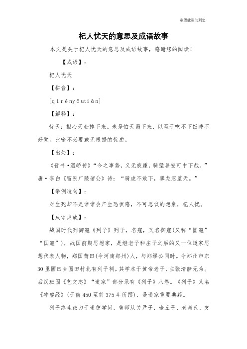 杞人忧天的意思及成语故事