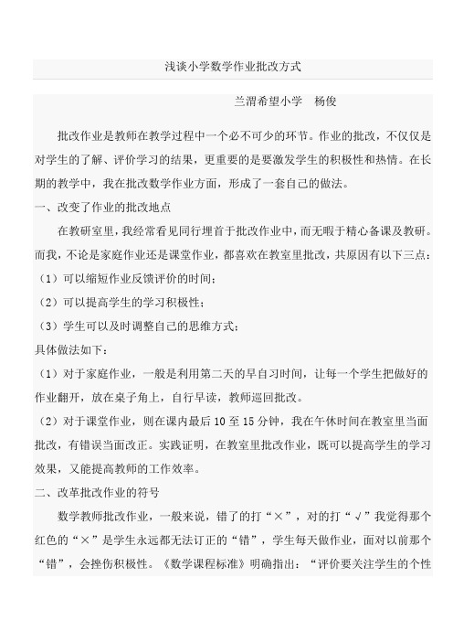 浅谈小学数学作业批改方式
