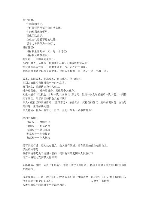 余世维领导商数