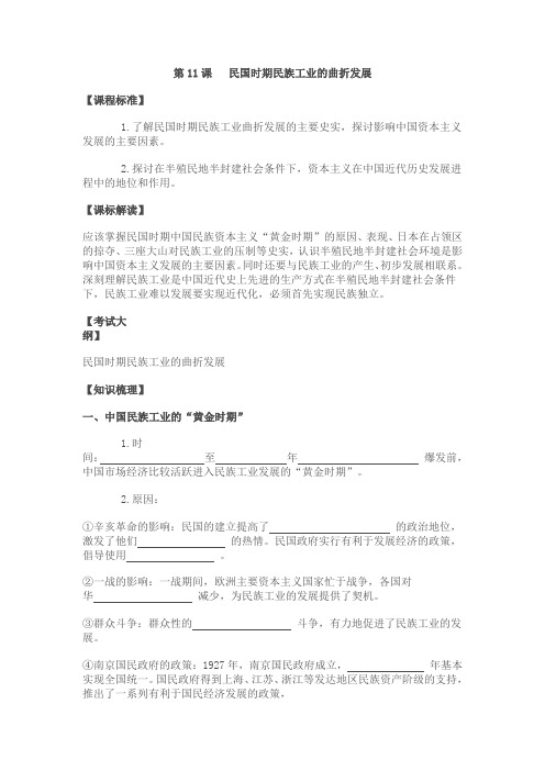 第11课  民国时期民族工业的曲折发展