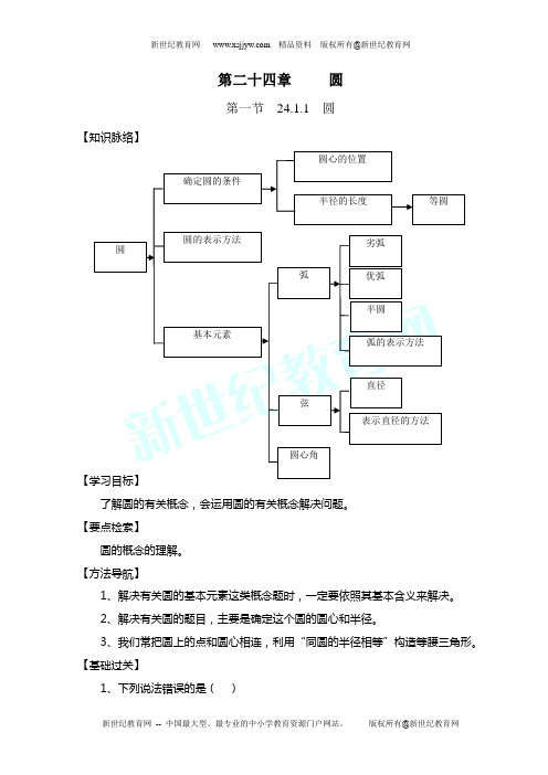 人教版九年级上册第二十四章圆课件+导学案+全册教案
