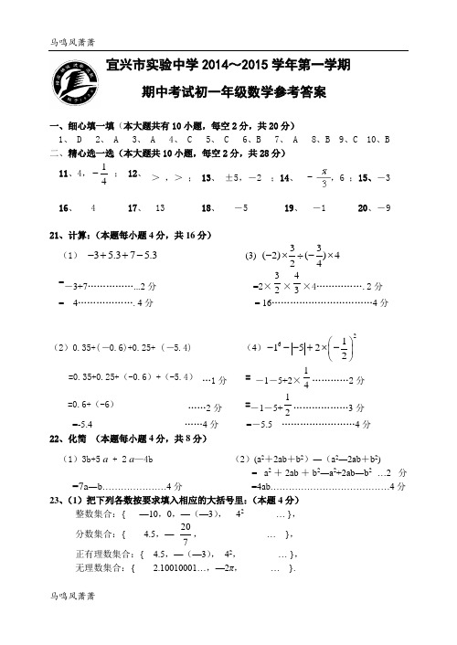 苏科版七年级上册数学宜兴市实验中学参考答案11.13.docx