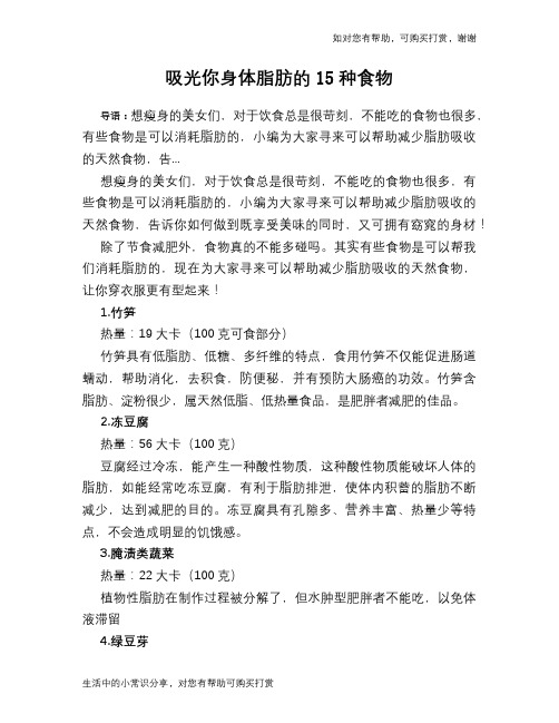 吸光你身体脂肪的15种食物