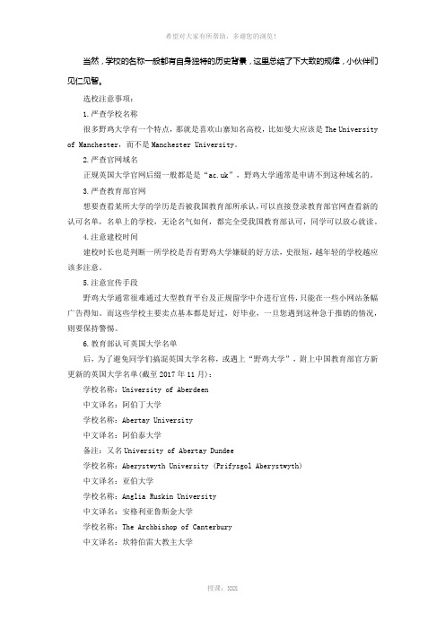 几大规律教你辨别英国“野鸡大学”