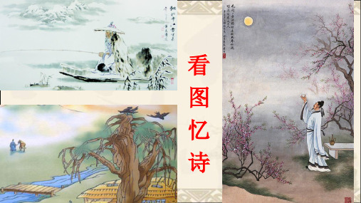 公开课(课外古诗词)