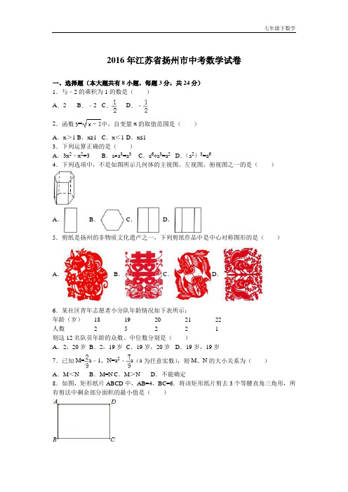 江苏省扬州市中考试题
