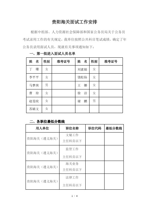 贵阳海关面试工作安排