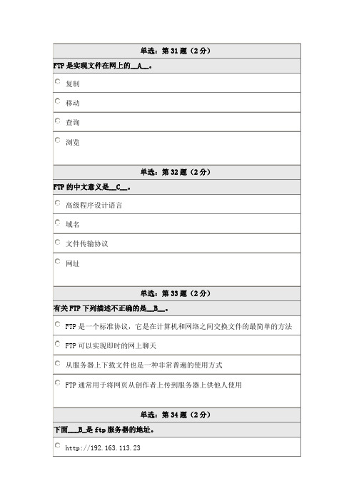 计算机七31-60答案