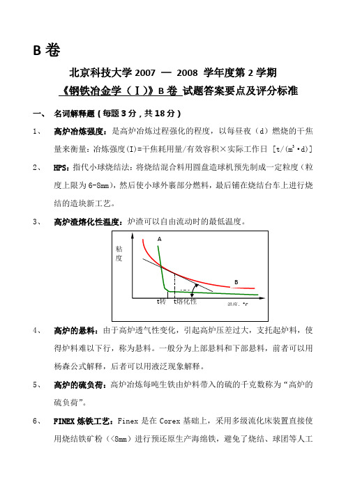 (完整版)试卷答案-北京科技大学