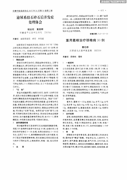 重用葛根治疗颈椎病30例
