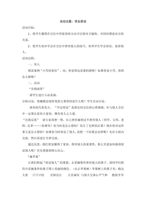 学会原谅