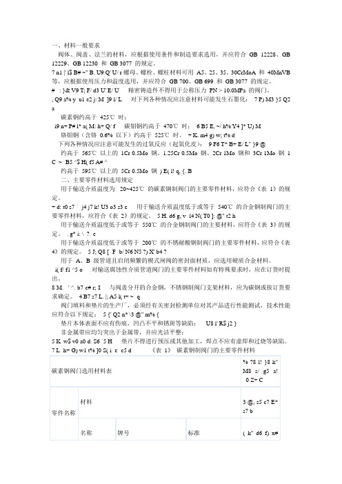 国标阀门常用材料及匹配