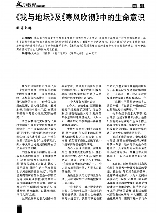 《我与地坛》及《寒风吹彻》中的生命意识