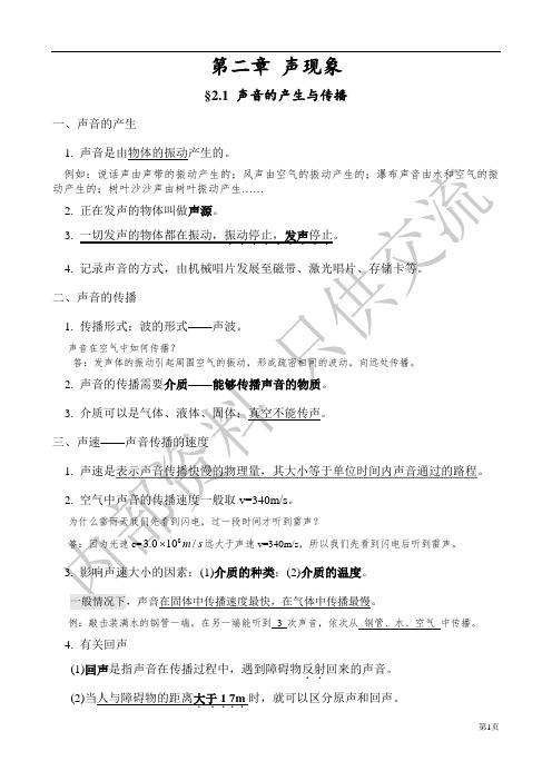 2019中考声现象复习讲义