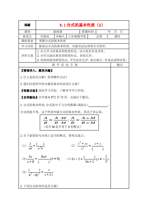 八年级数学上册3_1分式的基本性质(2)教学案(新版)青岛版