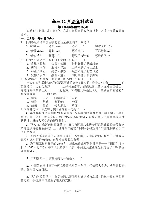 高三11月月考语文试题