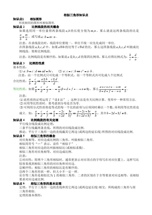 相似三角形复习(周末辅导)