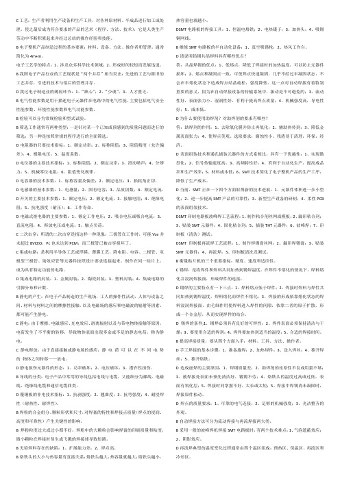 电子产品制造工艺考点
