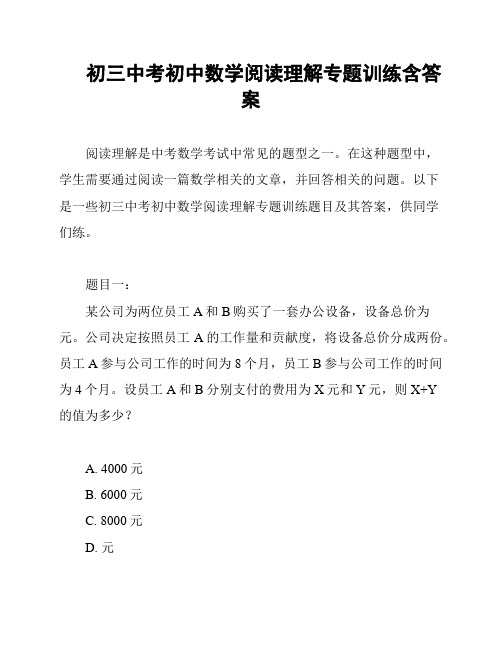 初三中考初中数学阅读理解专题训练含答案