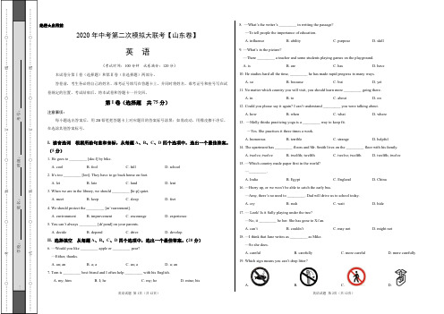 2020年中考英语第二次模拟考试(山东)-英语(考试版)