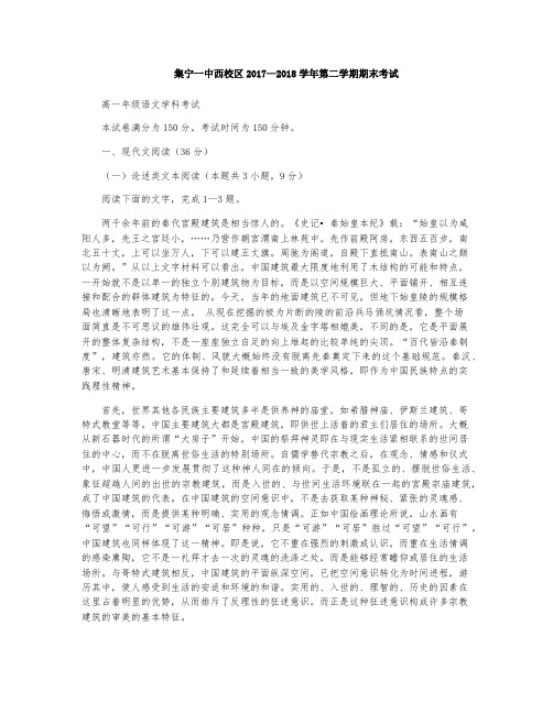 内蒙古集宁一中(西校区)2017-2018学年高一下学期期末考试语文试题